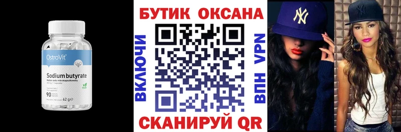 Бутират 1.4BDO  купить закладку  Хвалынск 